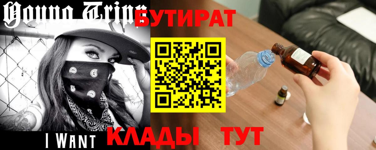 Бутират 99% Химки