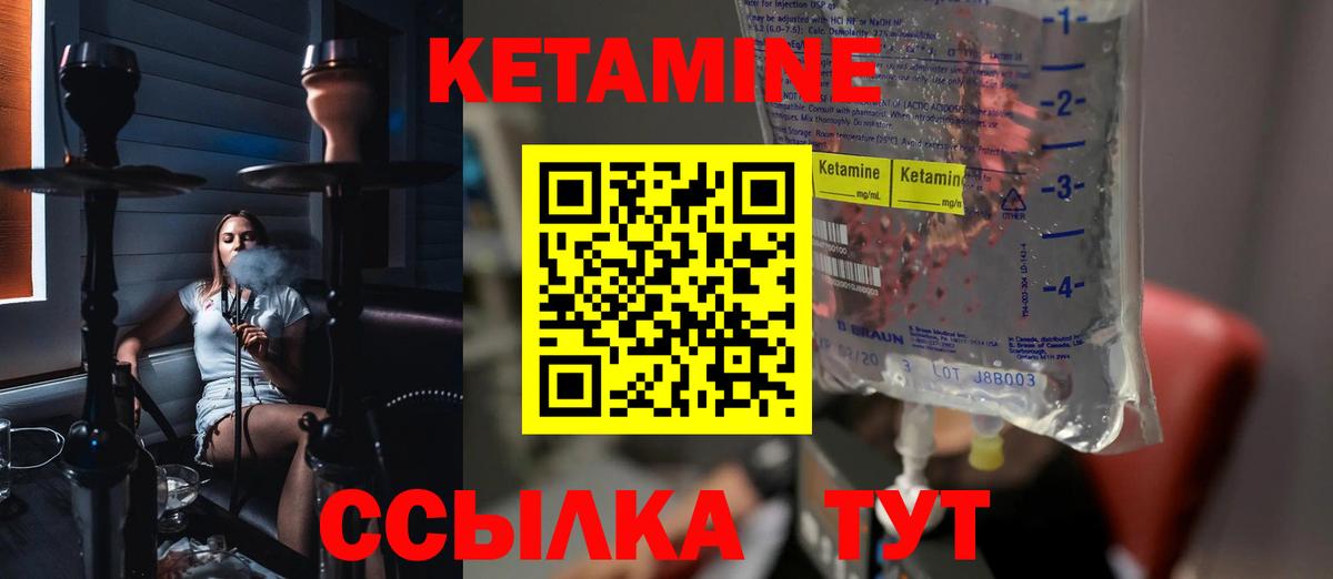 КЕТАМИН VHQ Химки