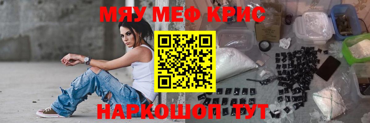 Меф мяу мяу Химки