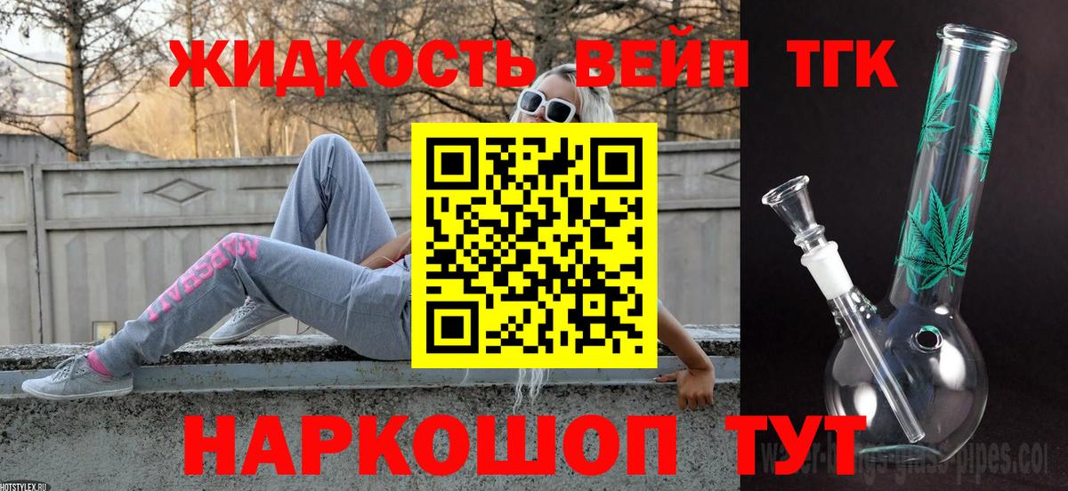 ТГК вейп Химки