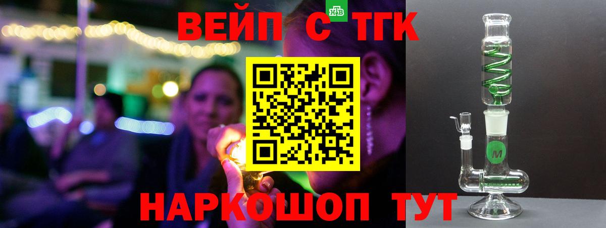 ТГК концентрат  Вход с VPN  Дистиллят ТГК вейп с тгк  наркотики  Химки 